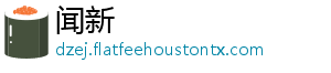 闻新